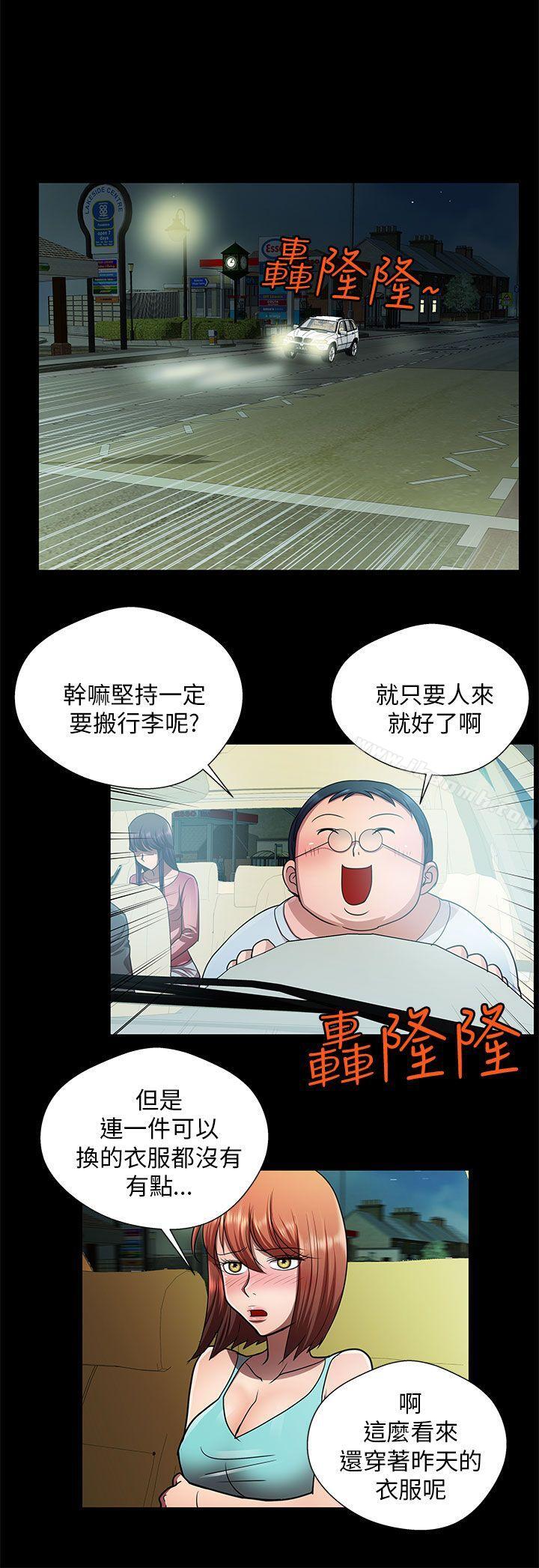 《危險的女人》漫画 第29話