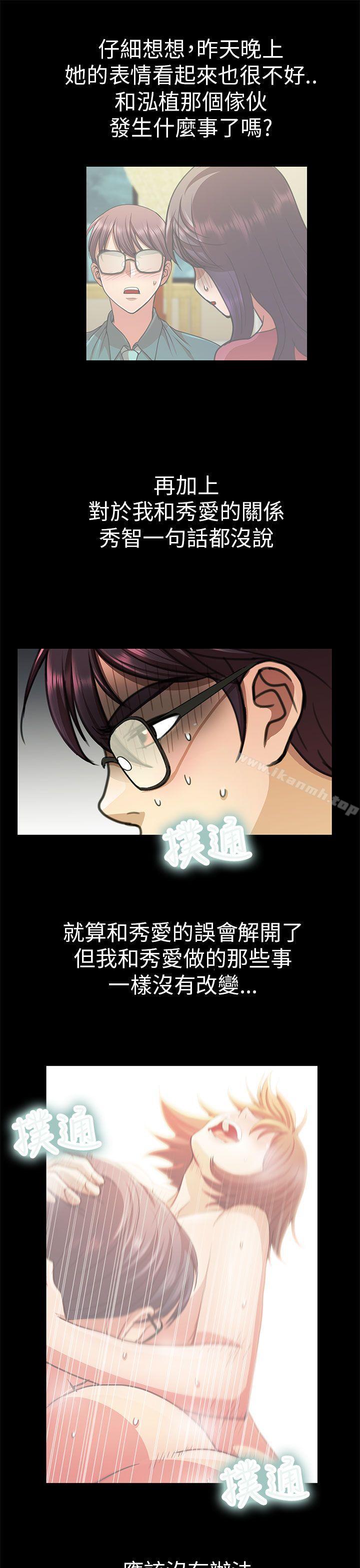 《危險的女人》漫画 第29話