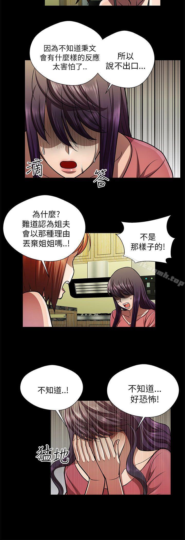 《危險的女人》漫画 第29話