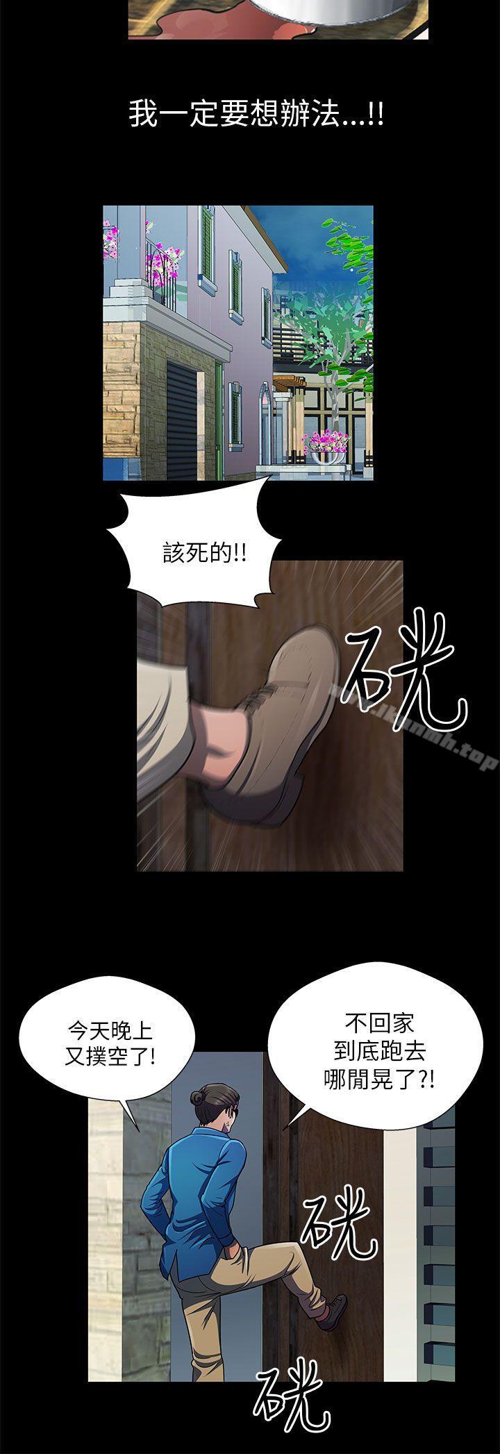 《危險的女人》漫画 第29話
