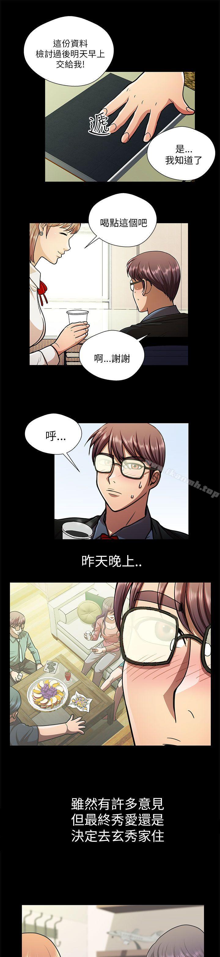 《危險的女人》漫画 第29話