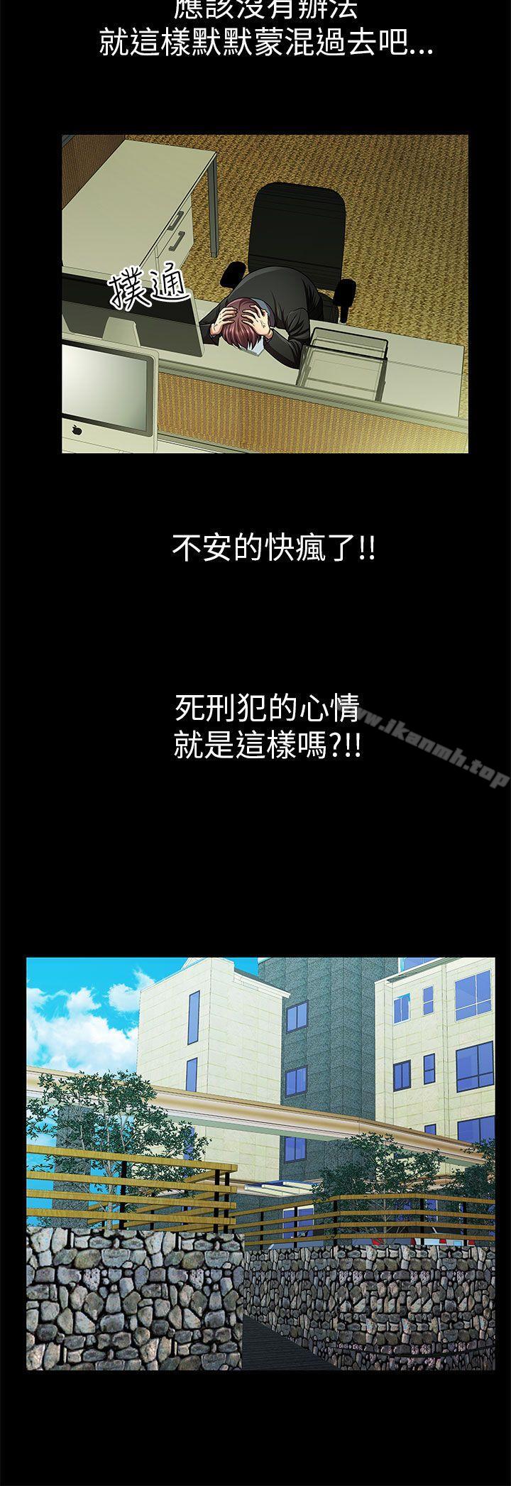 《危險的女人》漫画 第29話