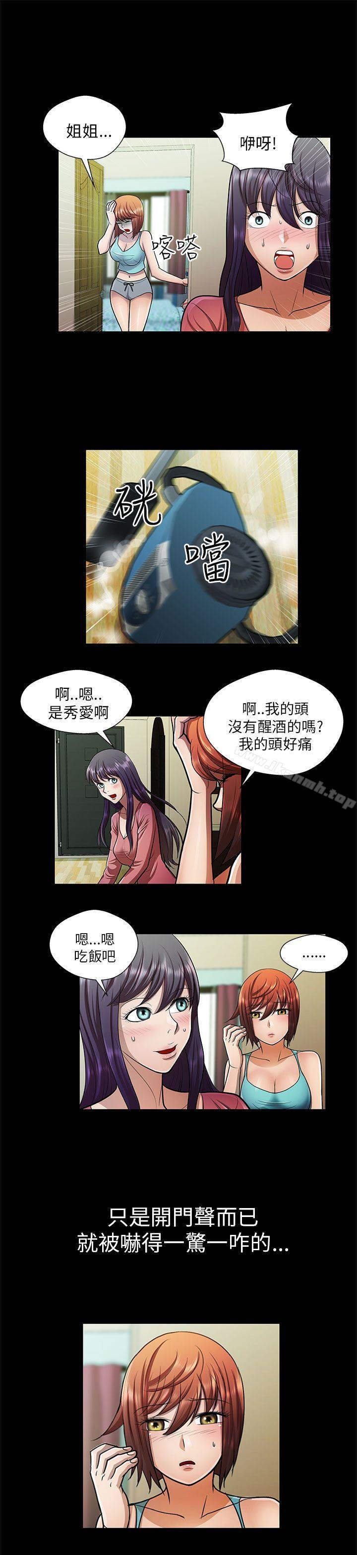 《危險的女人》漫画 第29話