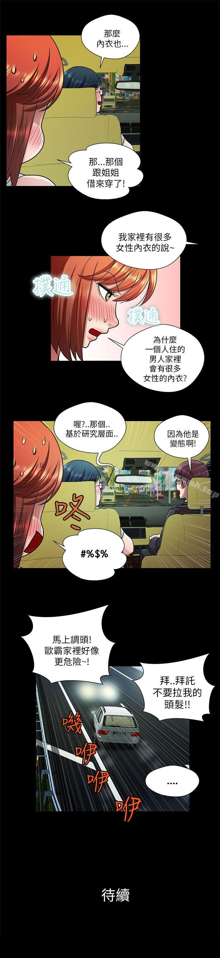 《危險的女人》漫画 第29話