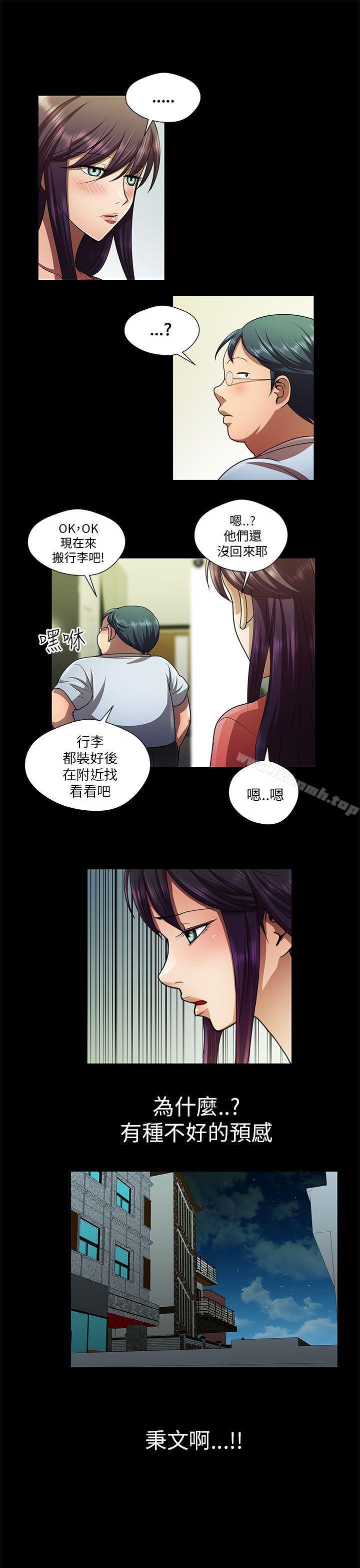 《危險的女人》漫画 第30話
