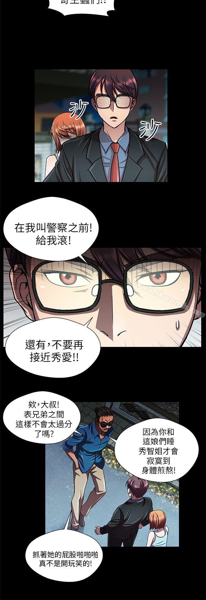 《危險的女人》漫画 第30話