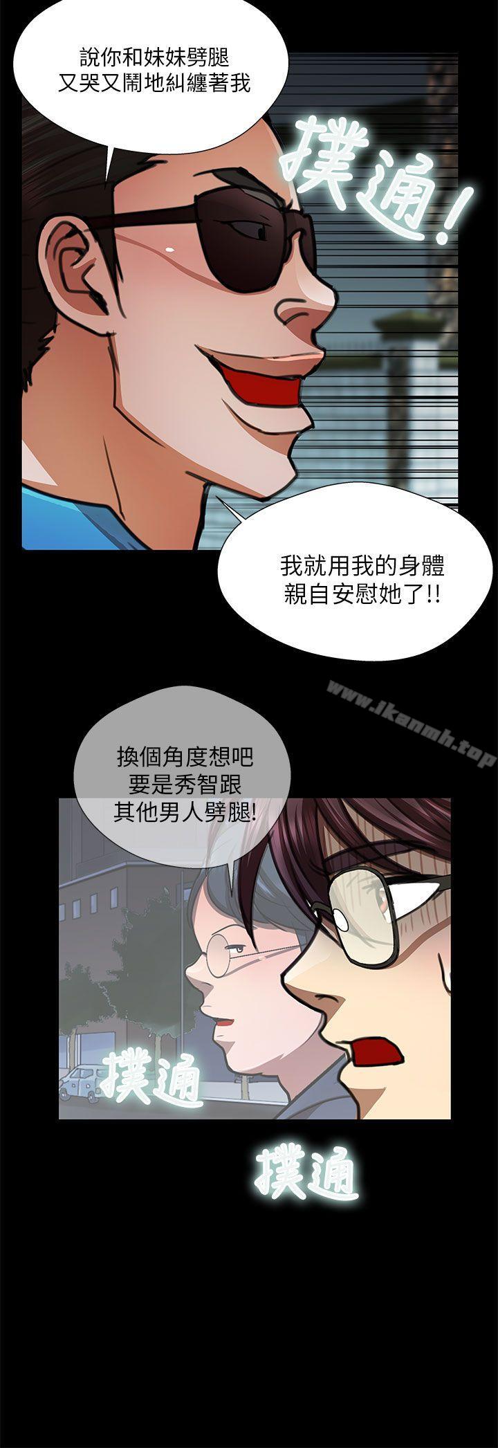 《危險的女人》漫画 第30話