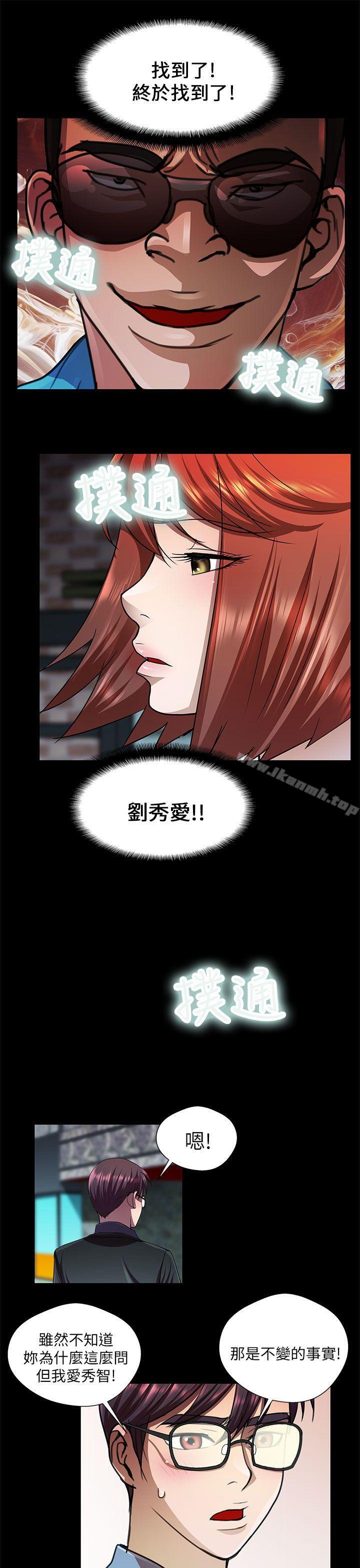 《危險的女人》漫画 第30話
