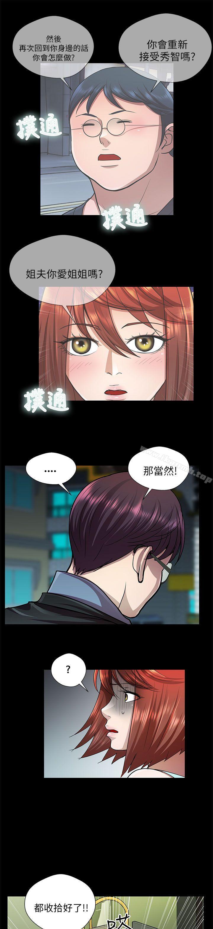 《危險的女人》漫画 第30話