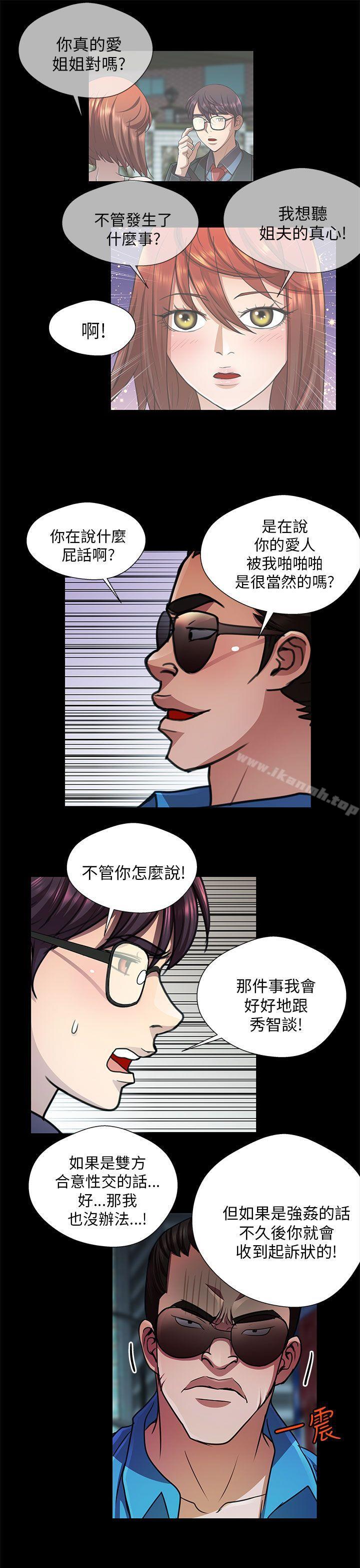 《危險的女人》漫画 第31話