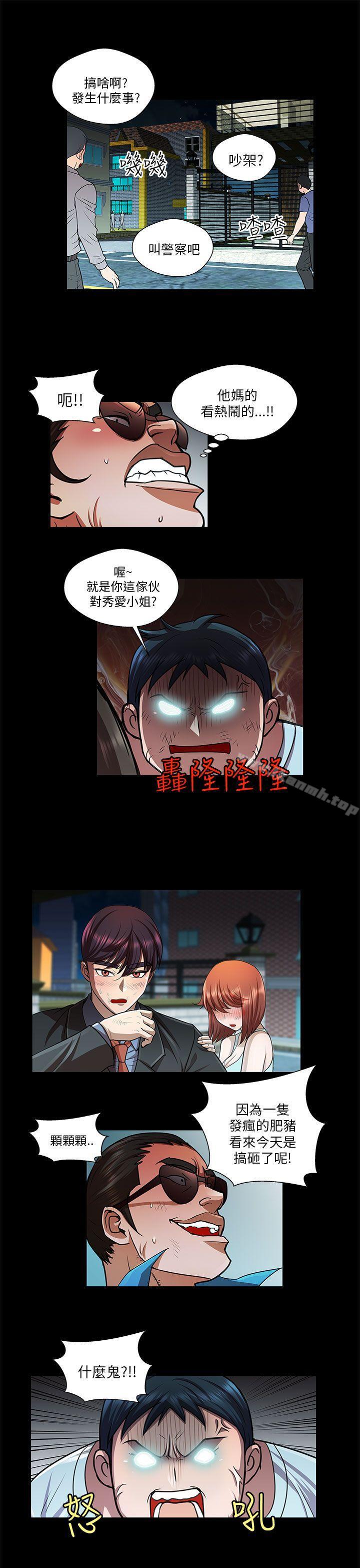 《危險的女人》漫画 第31話
