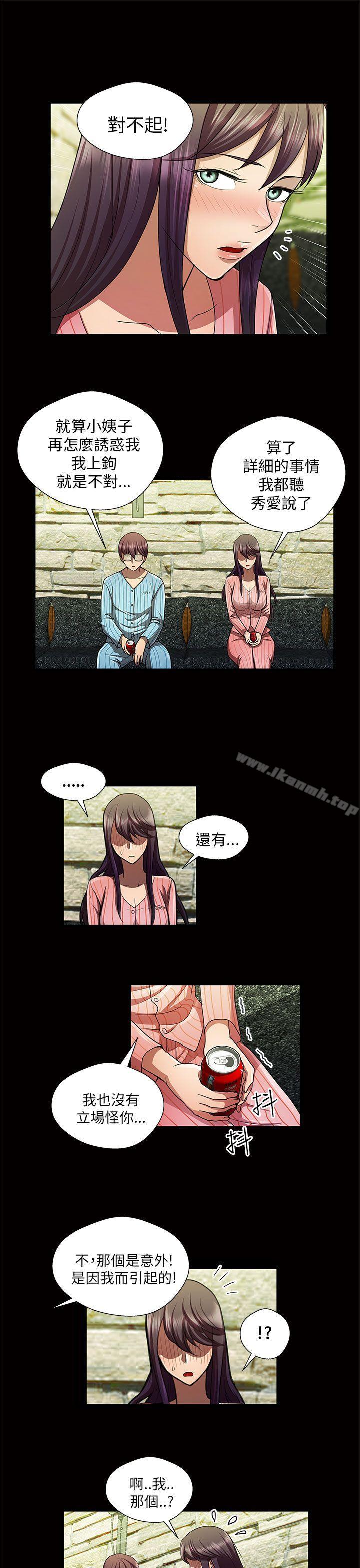 《危險的女人》漫画 第32話