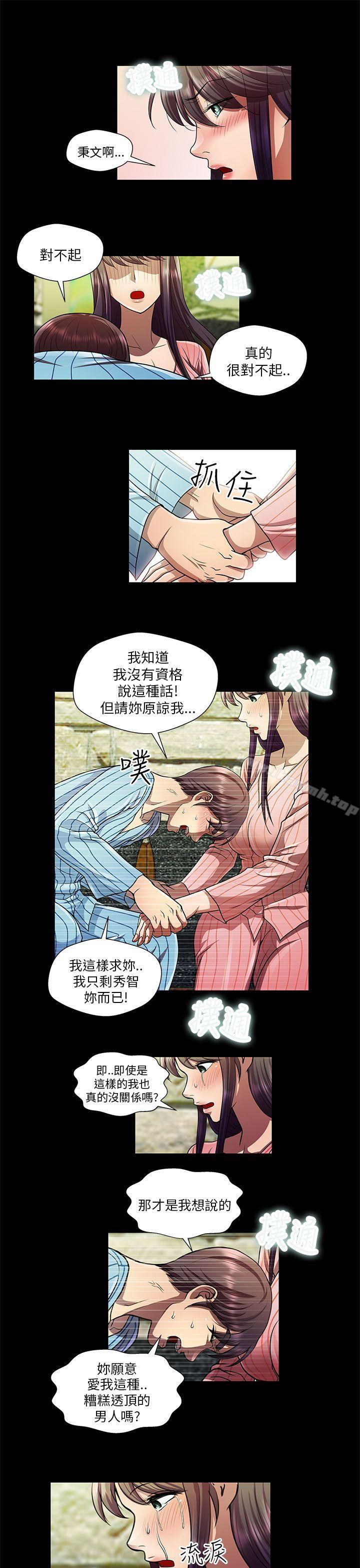 《危險的女人》漫画 第32話