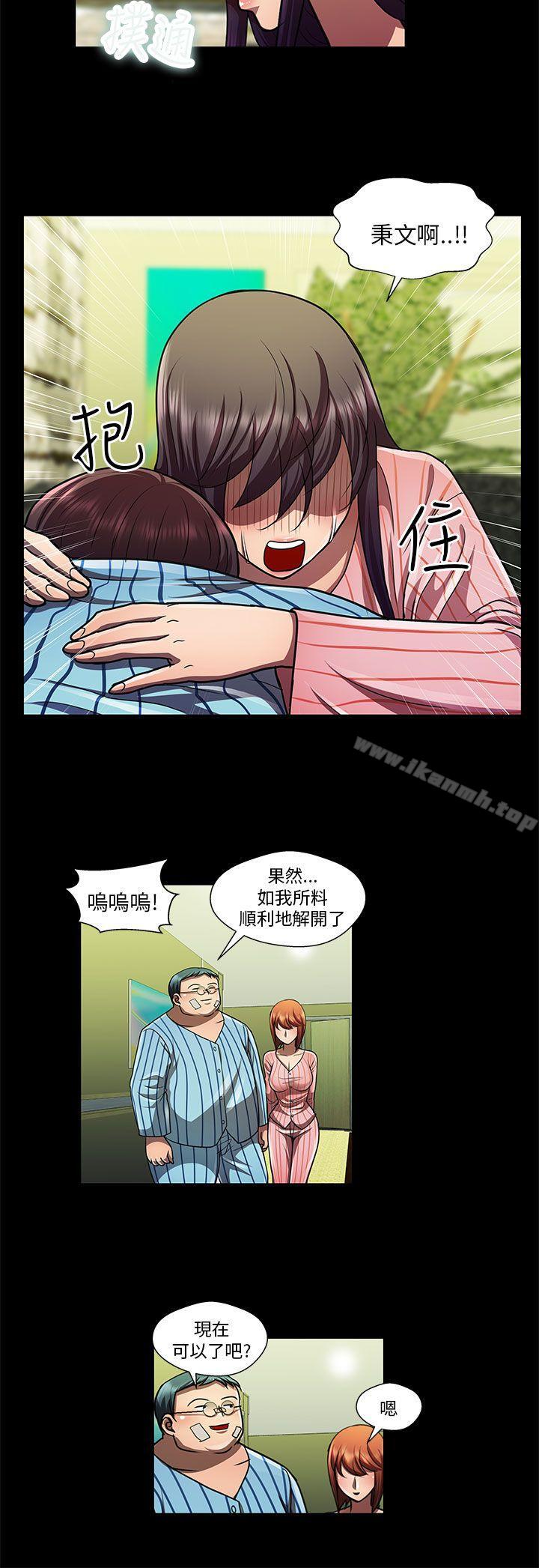 《危險的女人》漫画 第32話