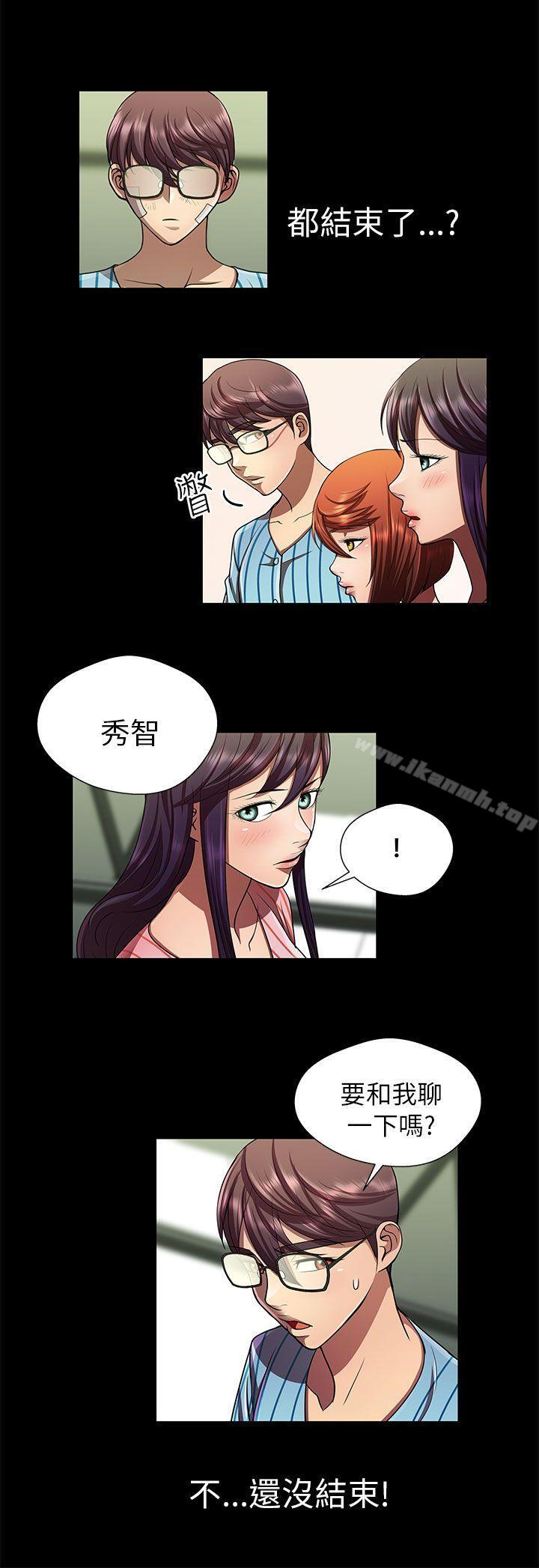 《危險的女人》漫画 第32話
