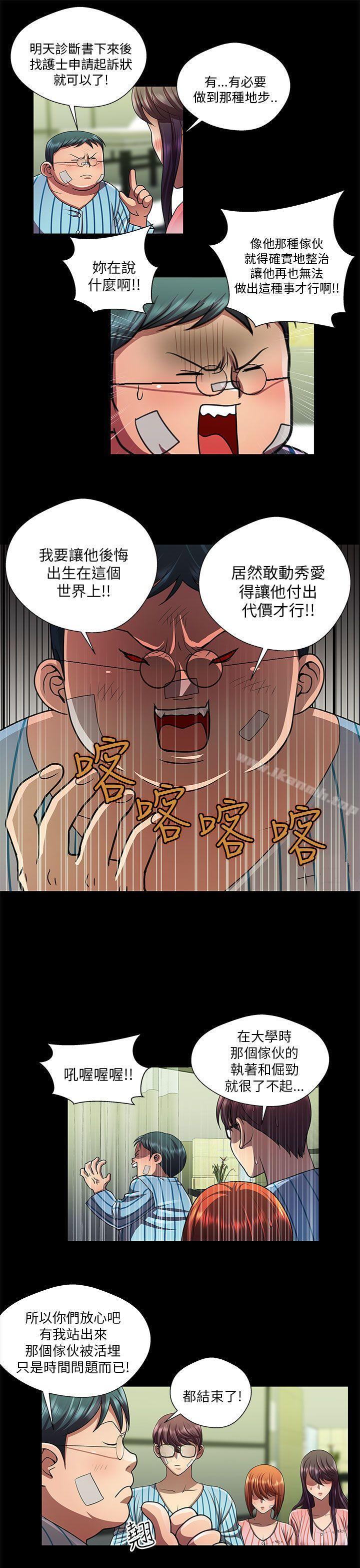 《危險的女人》漫画 第32話