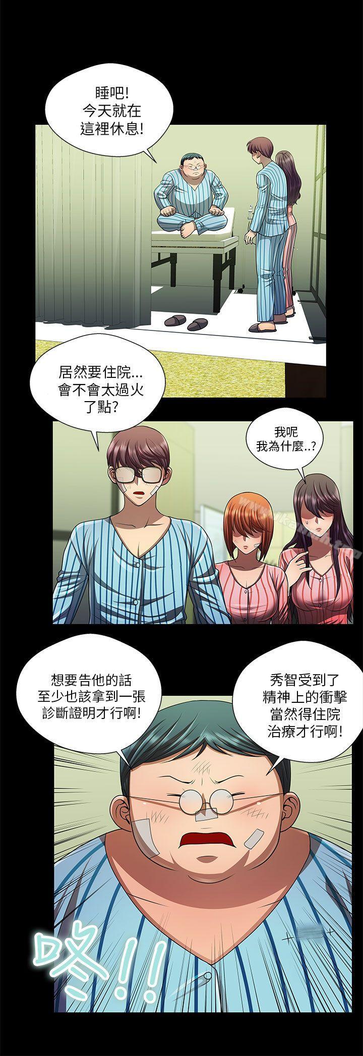 《危險的女人》漫画 第32話