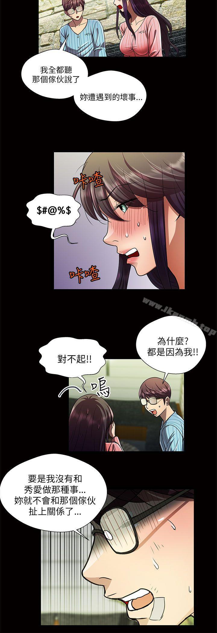 《危險的女人》漫画 第32話