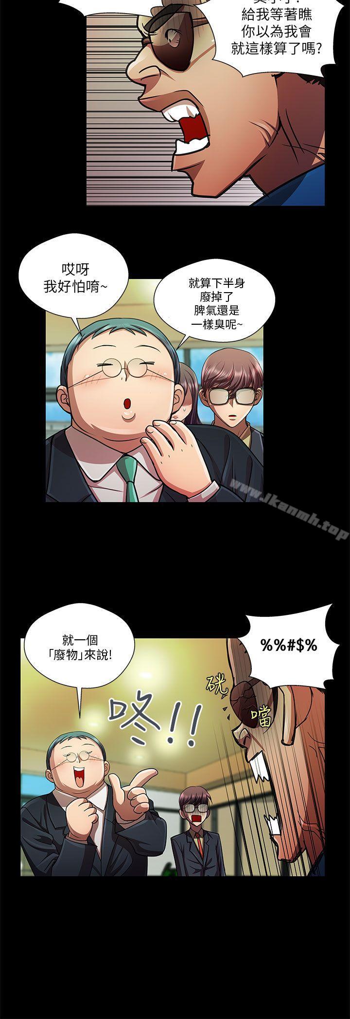 《危險的女人》漫画 第33話