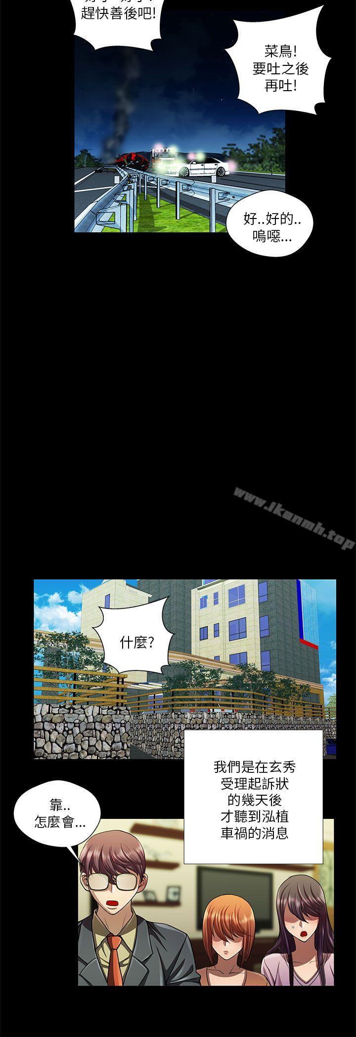 《危險的女人》漫画 第33話