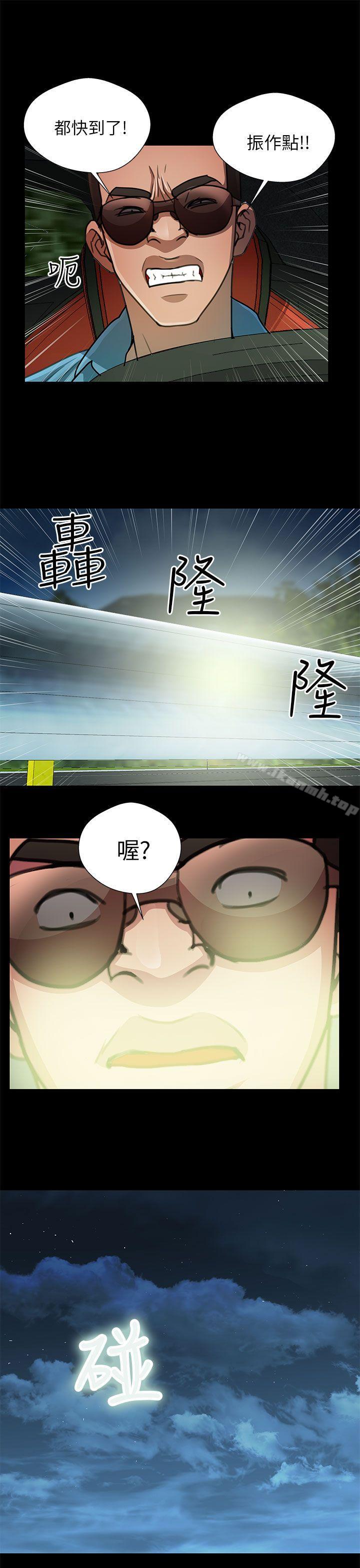 《危險的女人》漫画 第33話