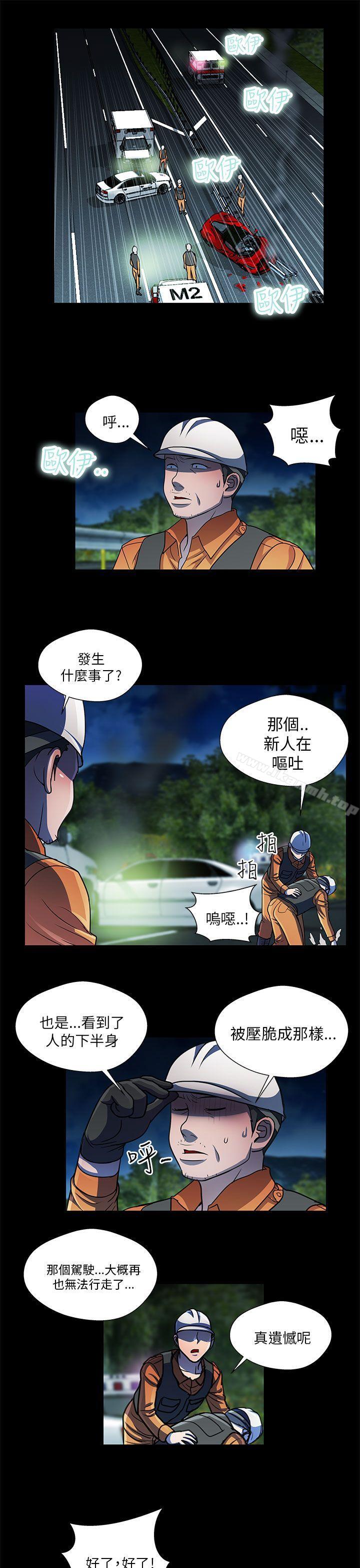 《危險的女人》漫画 第33話