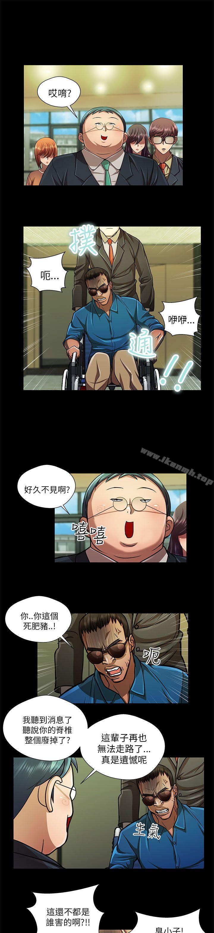《危險的女人》漫画 第33話
