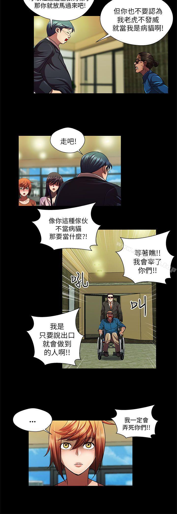 《危險的女人》漫画 第33話