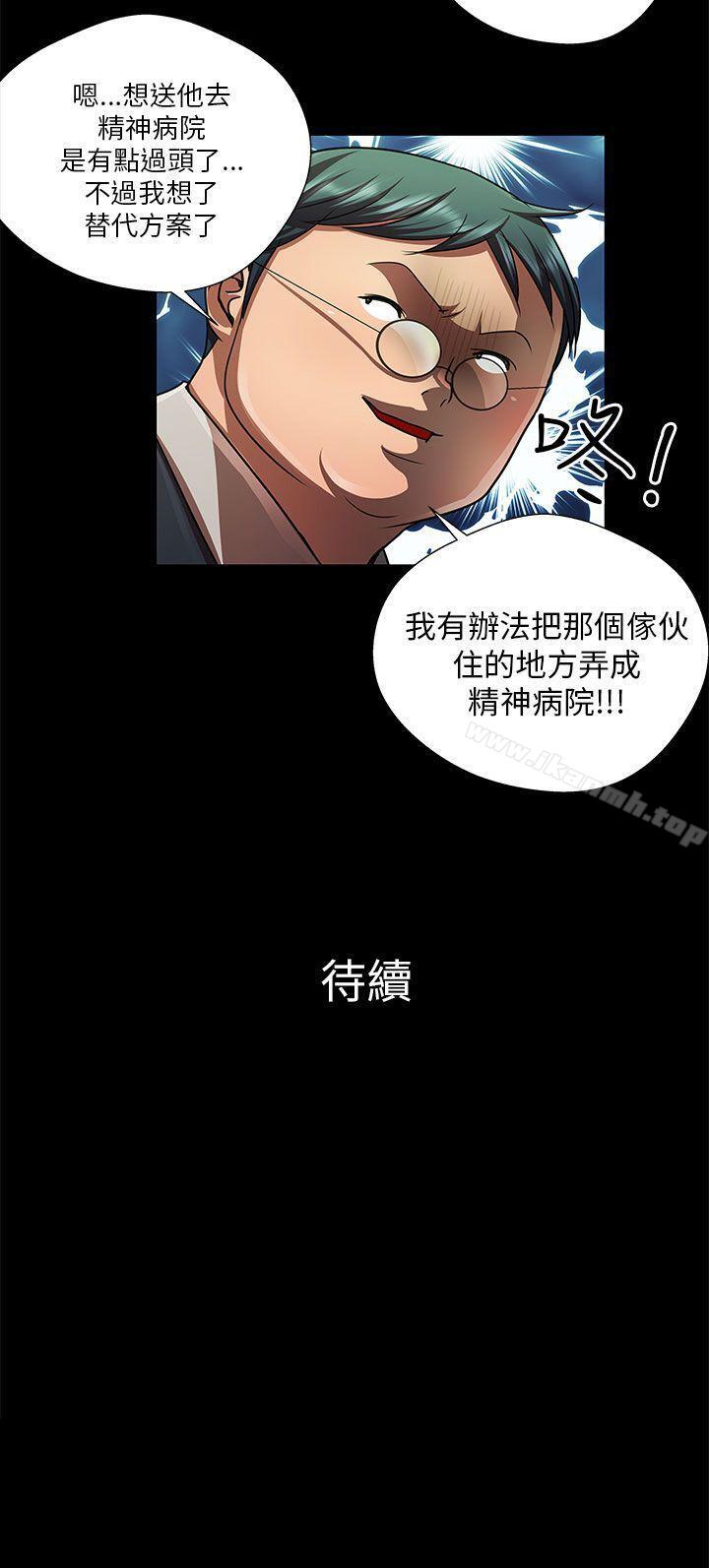 《危險的女人》漫画 第33話