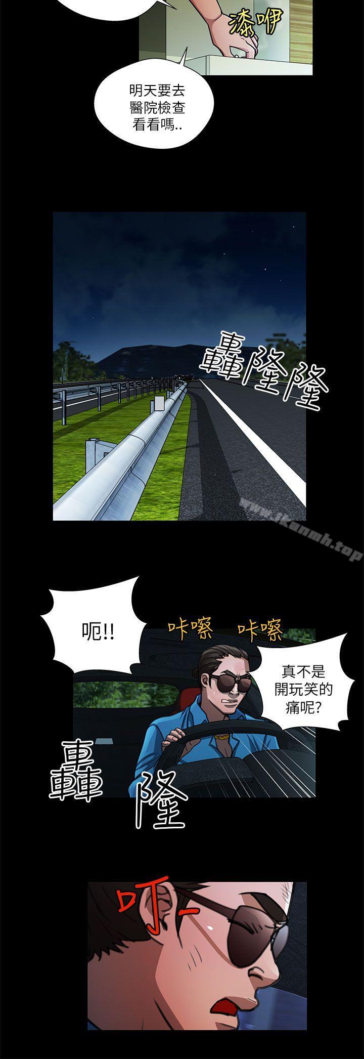 《危險的女人》漫画 第33話