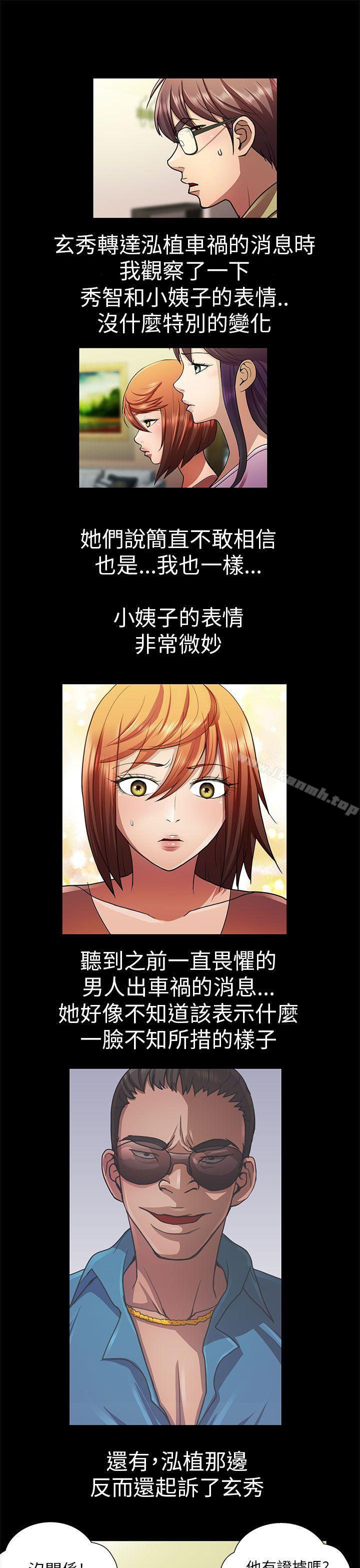 《危險的女人》漫画 第33話