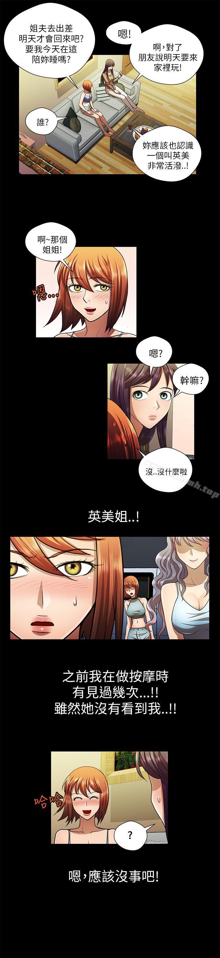 《危險的女人》漫画 最終話