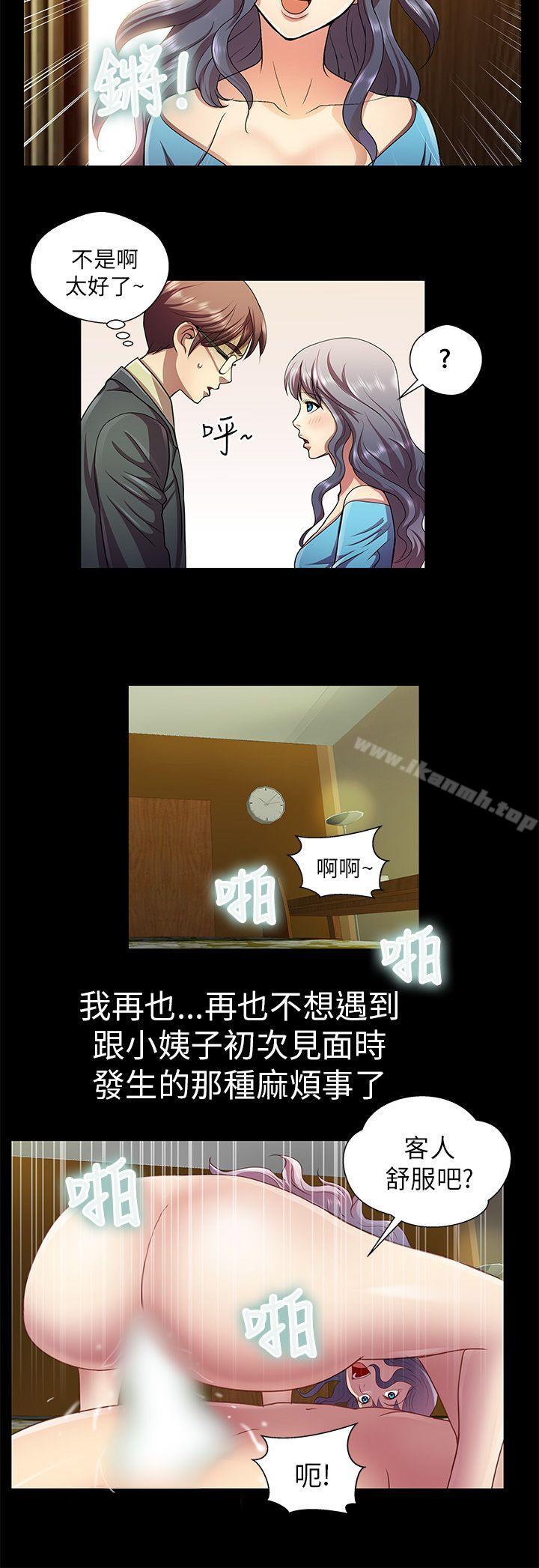 《危險的女人》漫画 最終話