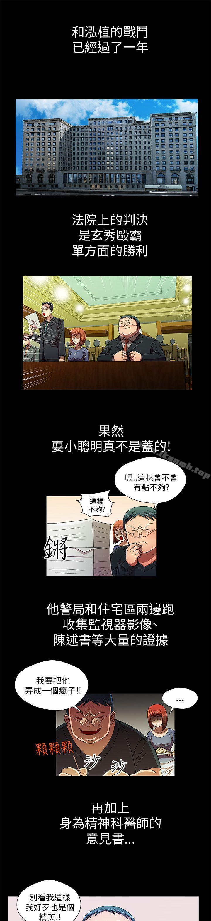 《危險的女人》漫画 最終話