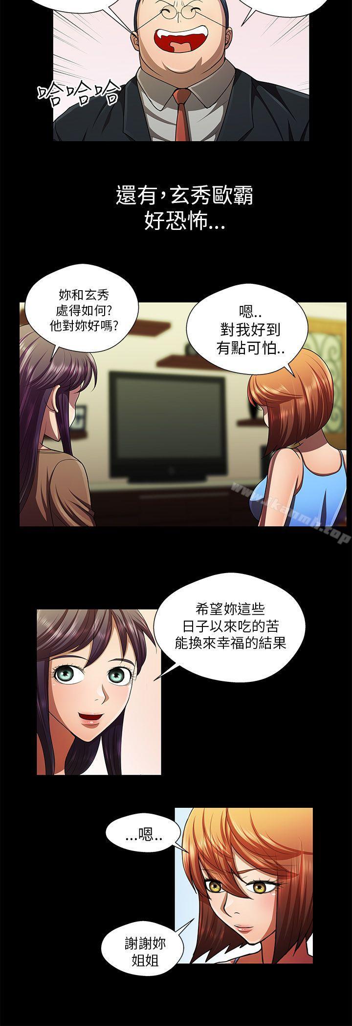 《危險的女人》漫画 最終話