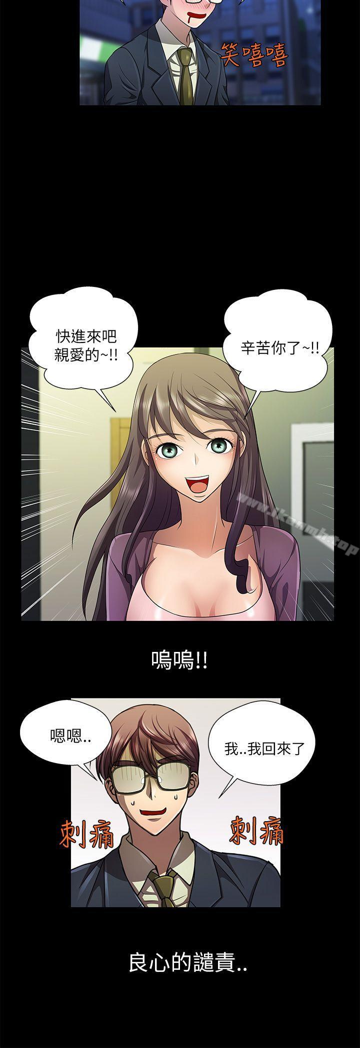 《危險的女人》漫画 最終話