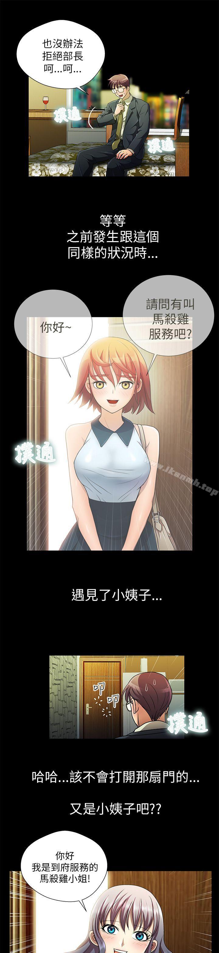《危險的女人》漫画 最終話