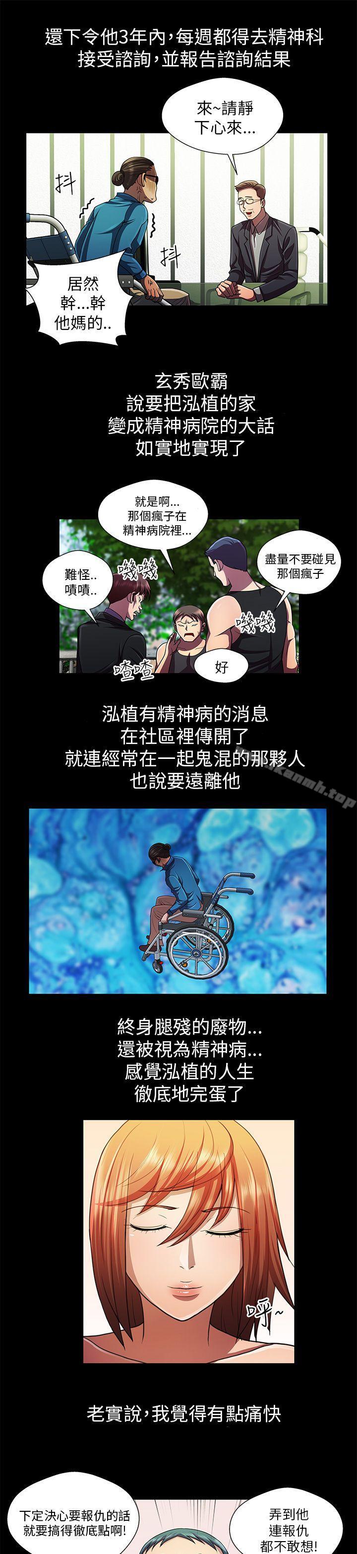 《危險的女人》漫画 最終話