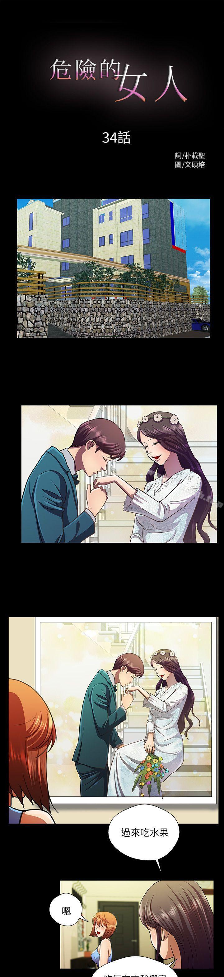 《危險的女人》漫画 最終話