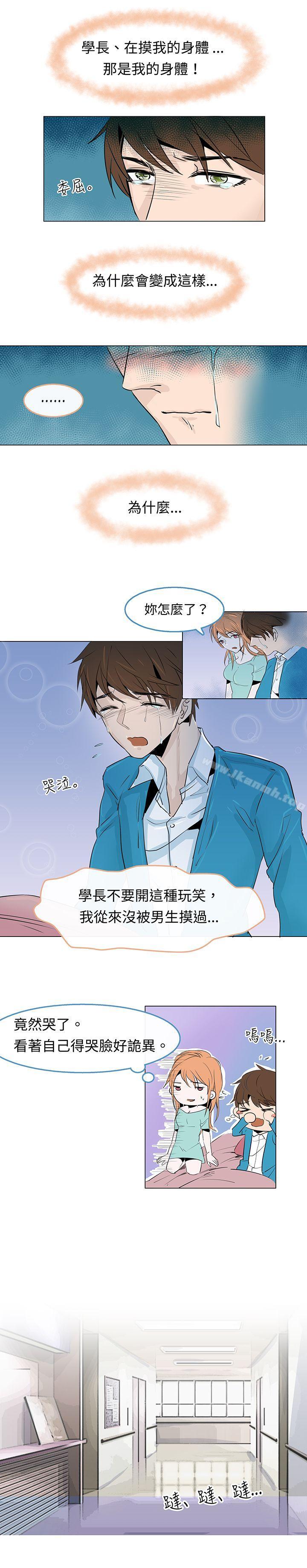 《危險交換(完結)》漫画 第二話
