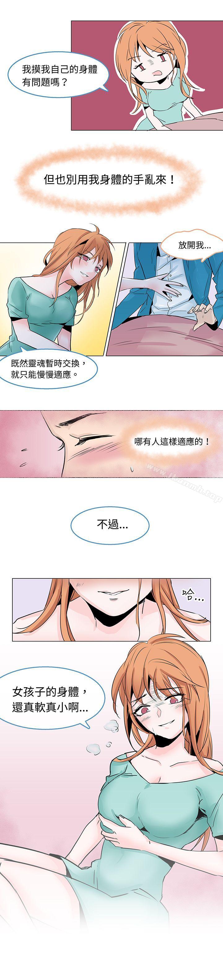 《危險交換(完結)》漫画 第二話