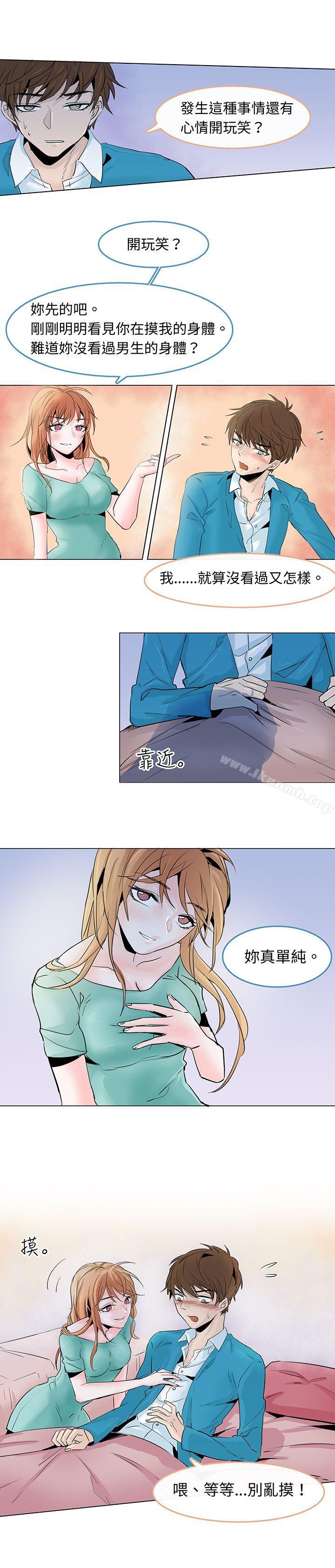 《危險交換(完結)》漫画 第二話
