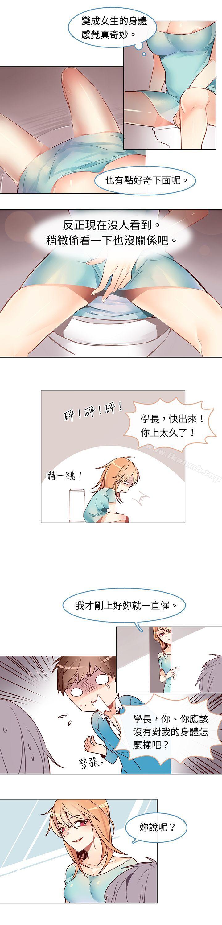 《危險交換(完結)》漫画 第二話