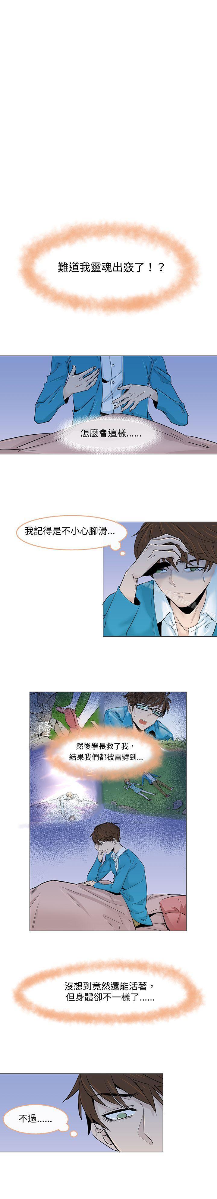 《危險交換(完結)》漫画 第二話