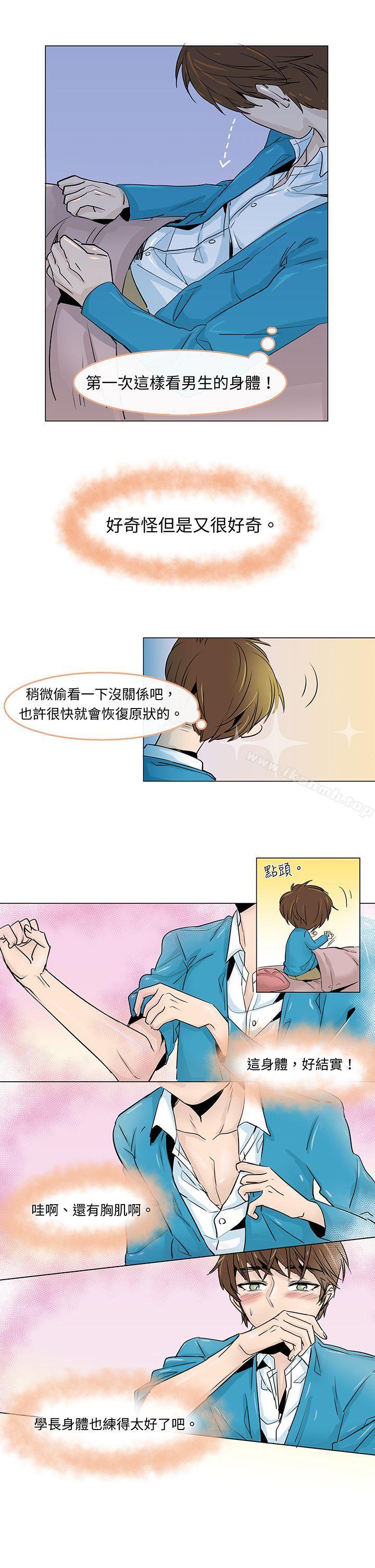 《危險交換(完結)》漫画 第二話