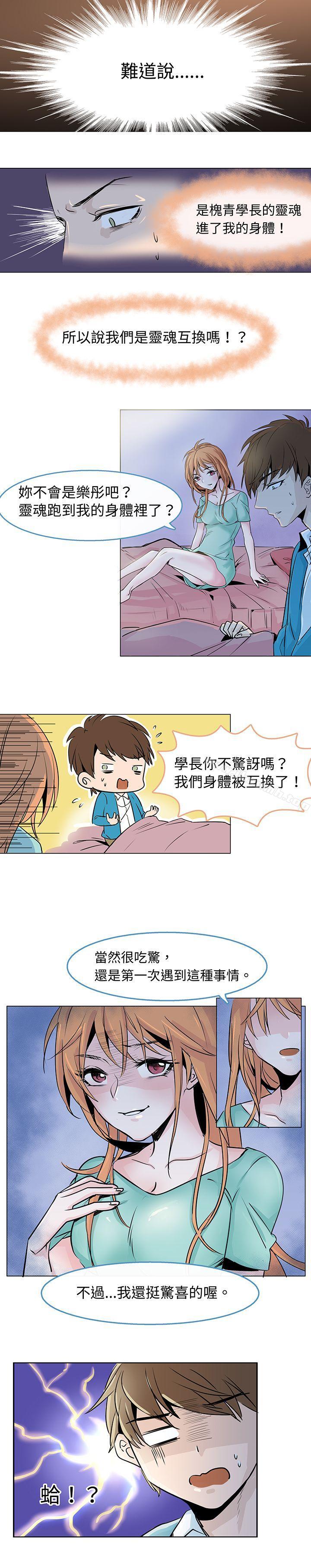 《危險交換(完結)》漫画 第二話