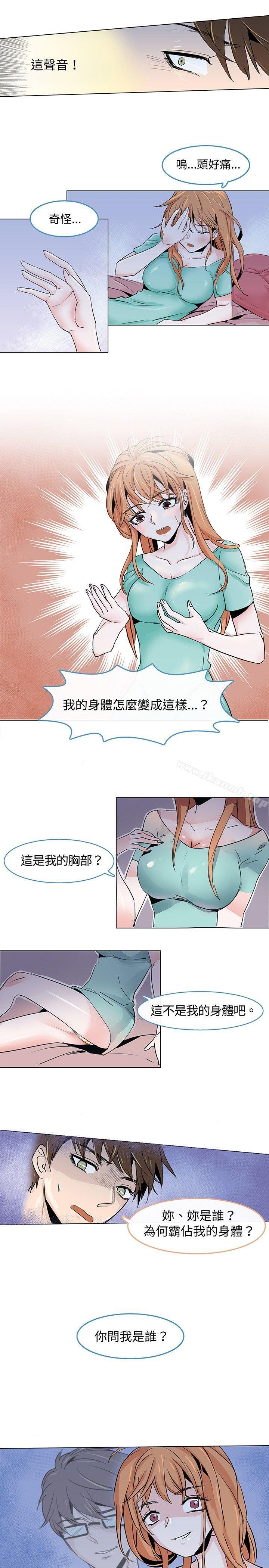 《危險交換(完結)》漫画 第二話
