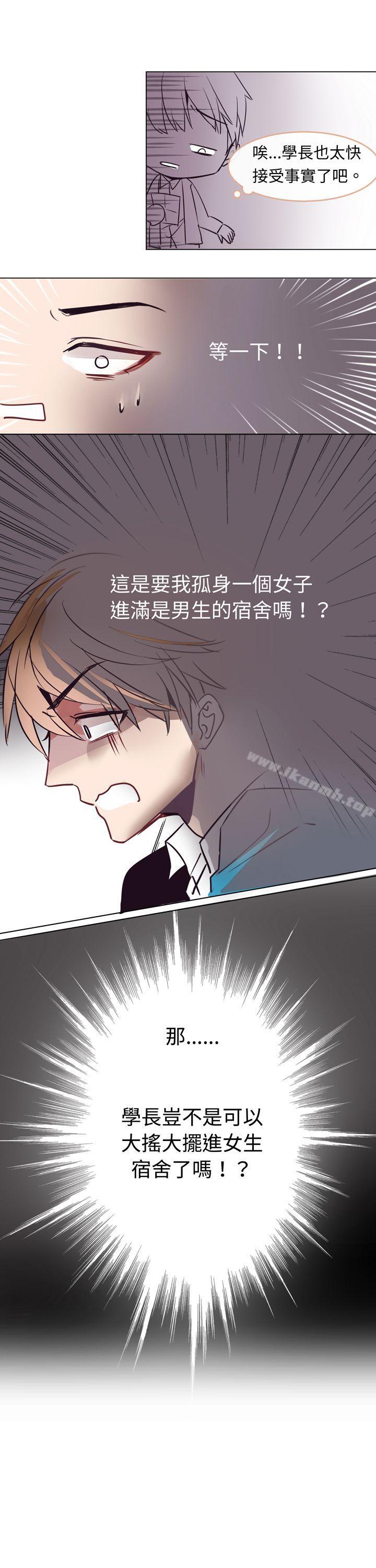 《危險交換(完結)》漫画 第三話