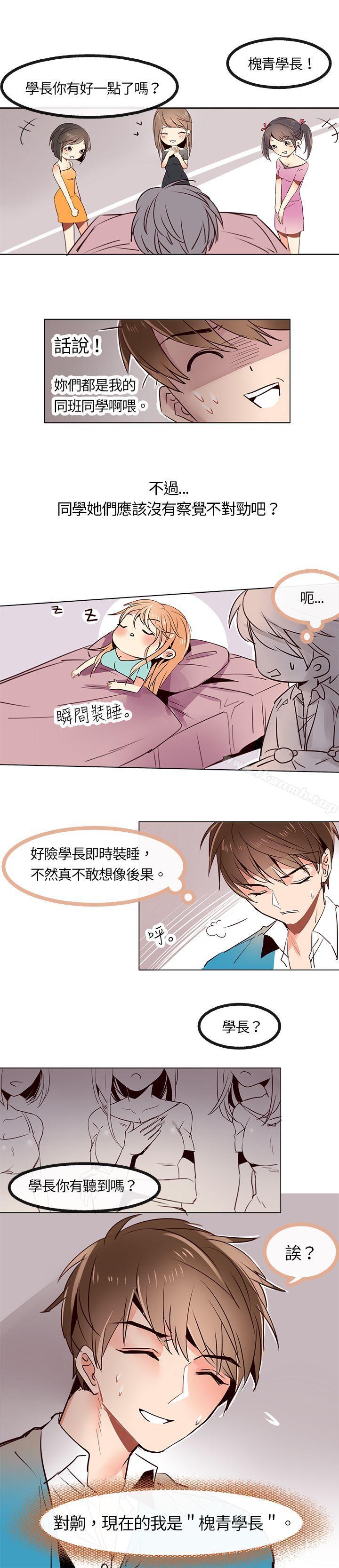 《危險交換(完結)》漫画 第三話