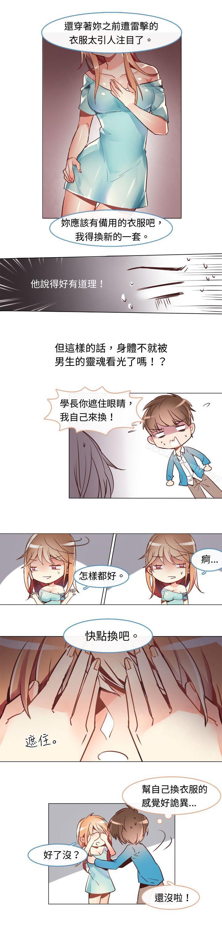 《危險交換(完結)》漫画 第三話